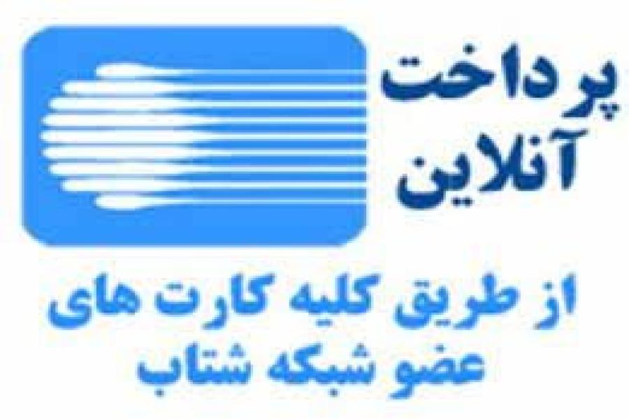پرداخت تعرفه ها و ارسال پاورپوینت سخنرانی پرداخت تعرفه ها و ارسال پاورپوینت سخنرانی